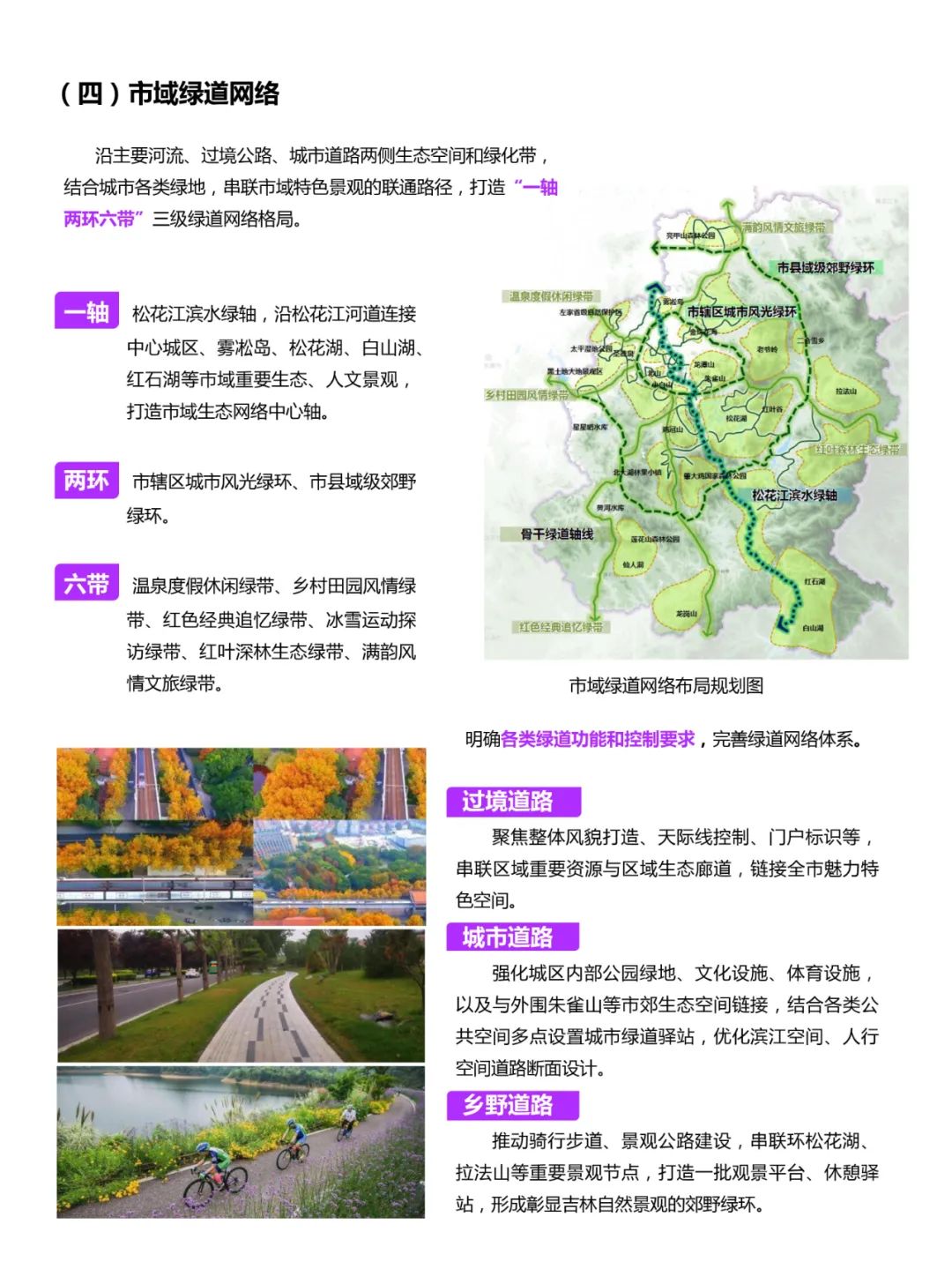 吉林市国土空间总体规划（2021-2035）（草案）公众征求意见版