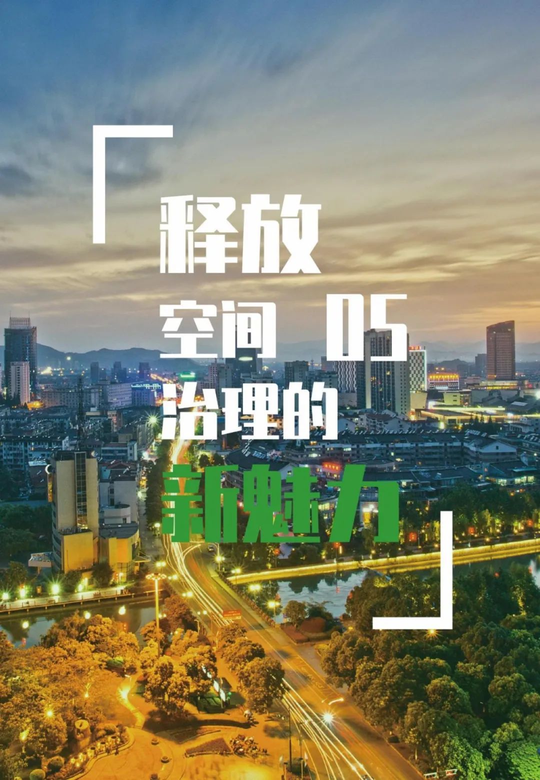 “绿水青山就是金山银山”理念发源地，浙江安吉国土空间总体规划公示