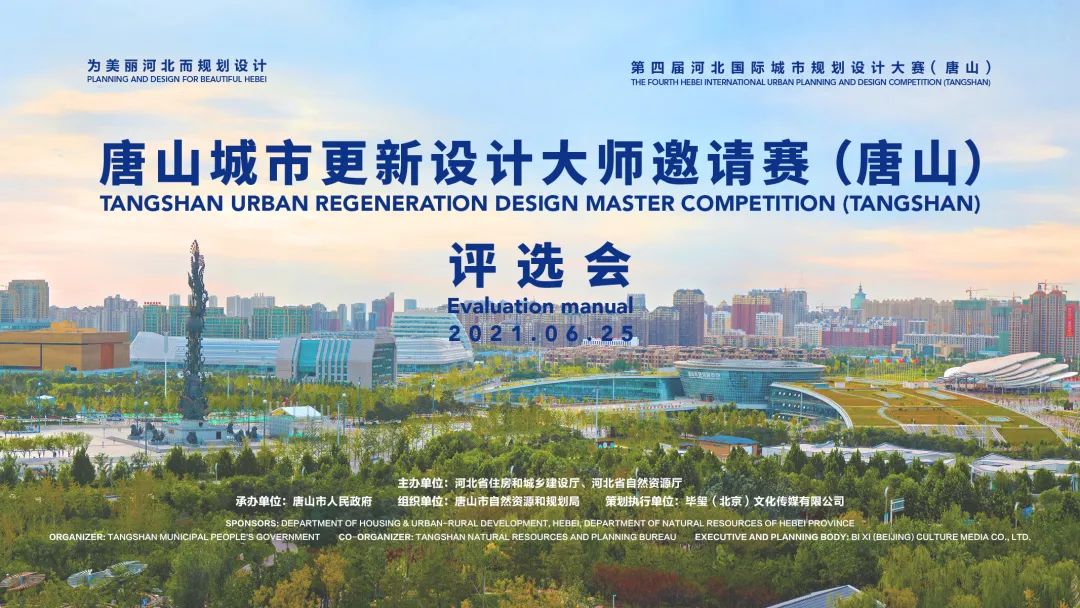大师齐汇聚,共创新唐城!唐山城市更新设计大师邀请赛结果揭晓 大师齐汇聚,共创新唐城!唐山城市更新设计大师邀请赛结果揭晓