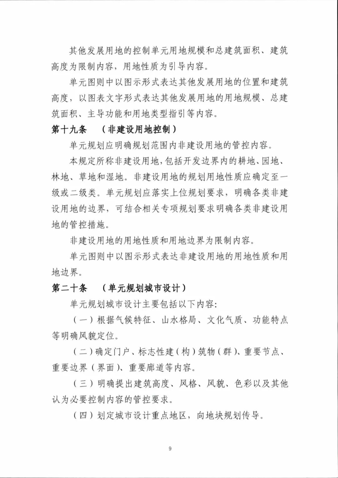 城镇开发边界内控制性详细规划如何编制？海南省正式出台技术规定