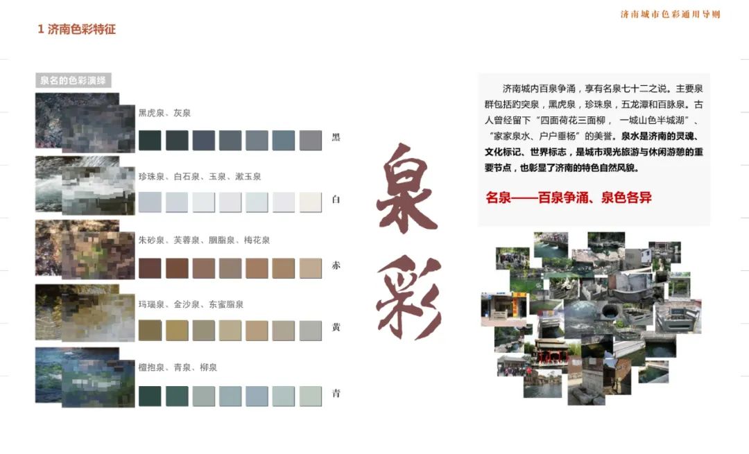 色彩规划：济南城市色彩通用导则（公众版）发布