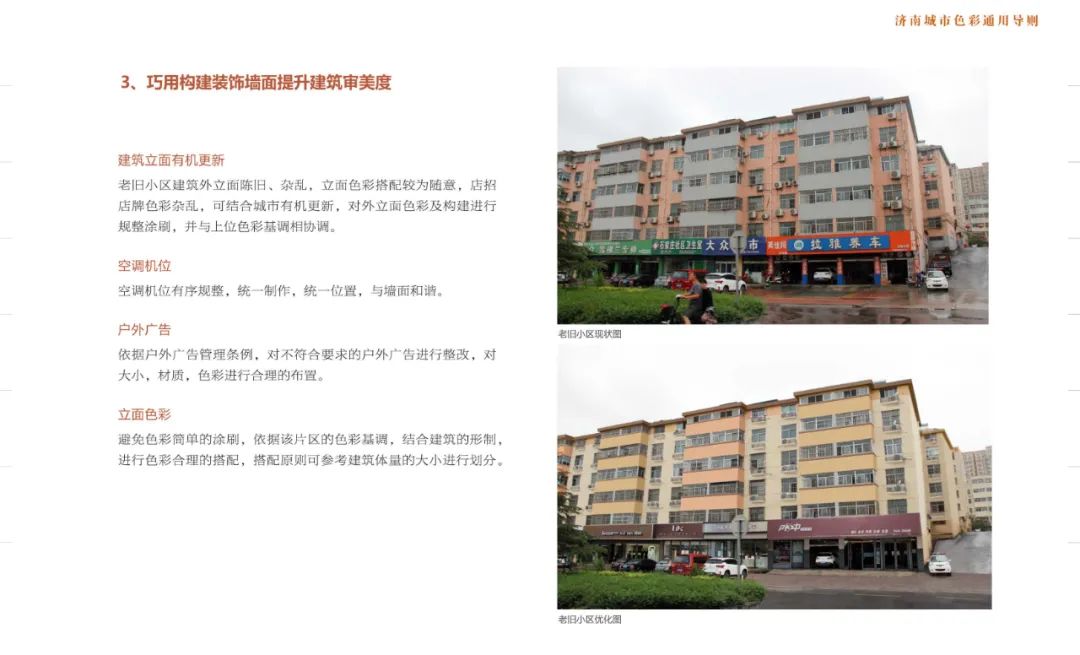 色彩规划：济南城市色彩通用导则（公众版）发布