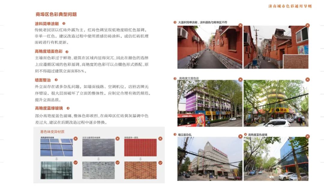色彩规划：济南城市色彩通用导则（公众版）发布
