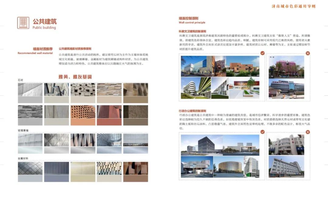 色彩规划：济南城市色彩通用导则（公众版）发布