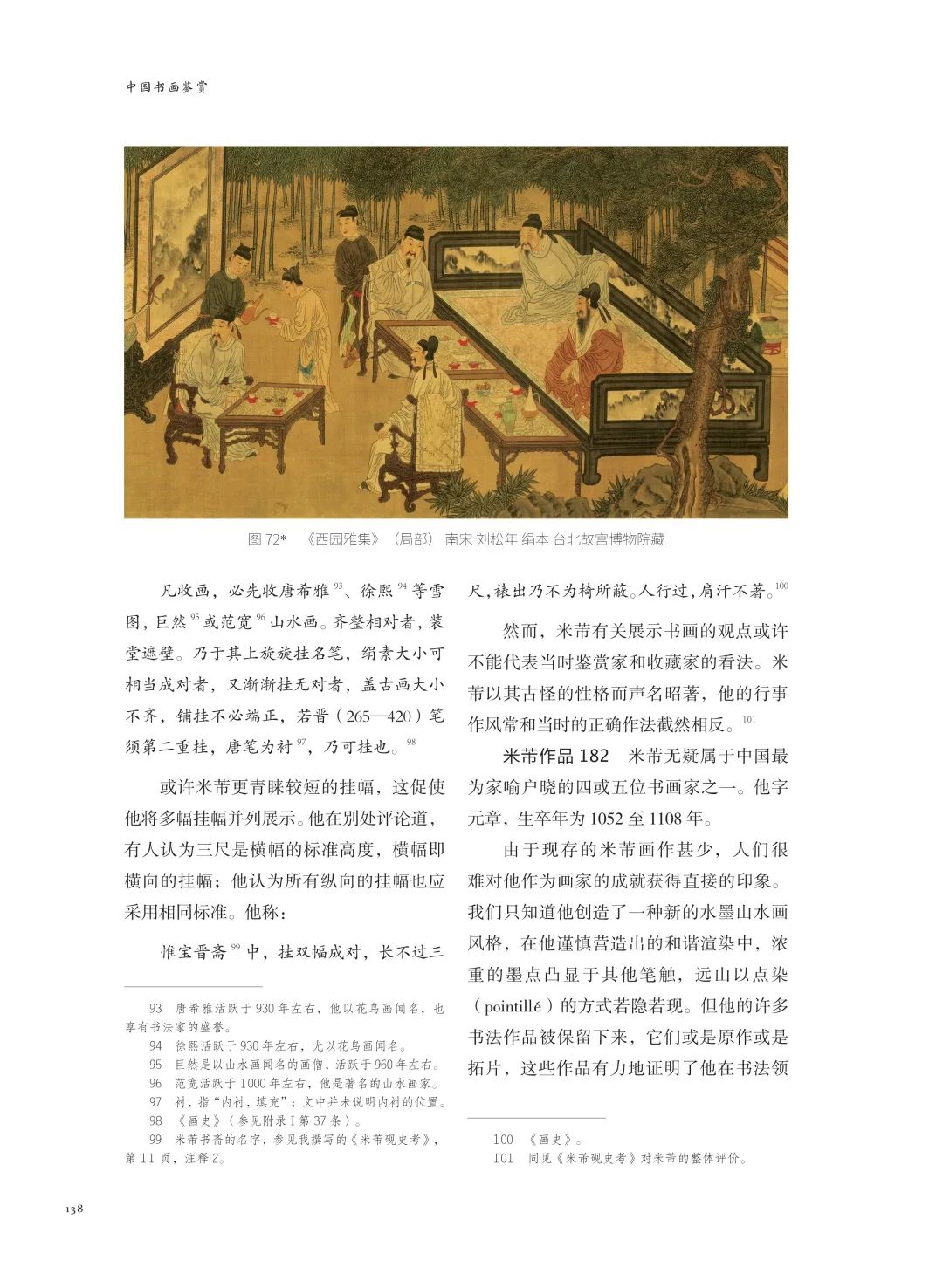 图书资讯丨中国书画鉴赏:以卷轴装裱为基础的传统绘画研究 图书资讯丨中国书画鉴赏:以卷轴装裱为基础的传统绘画研究