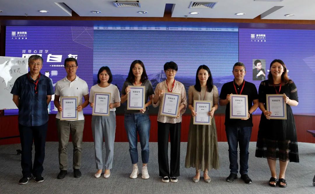 同衡快讯 | 2021年度清华同衡中层管理干部赋能系列之《黑白灰：领导心理学》培训圆满完成