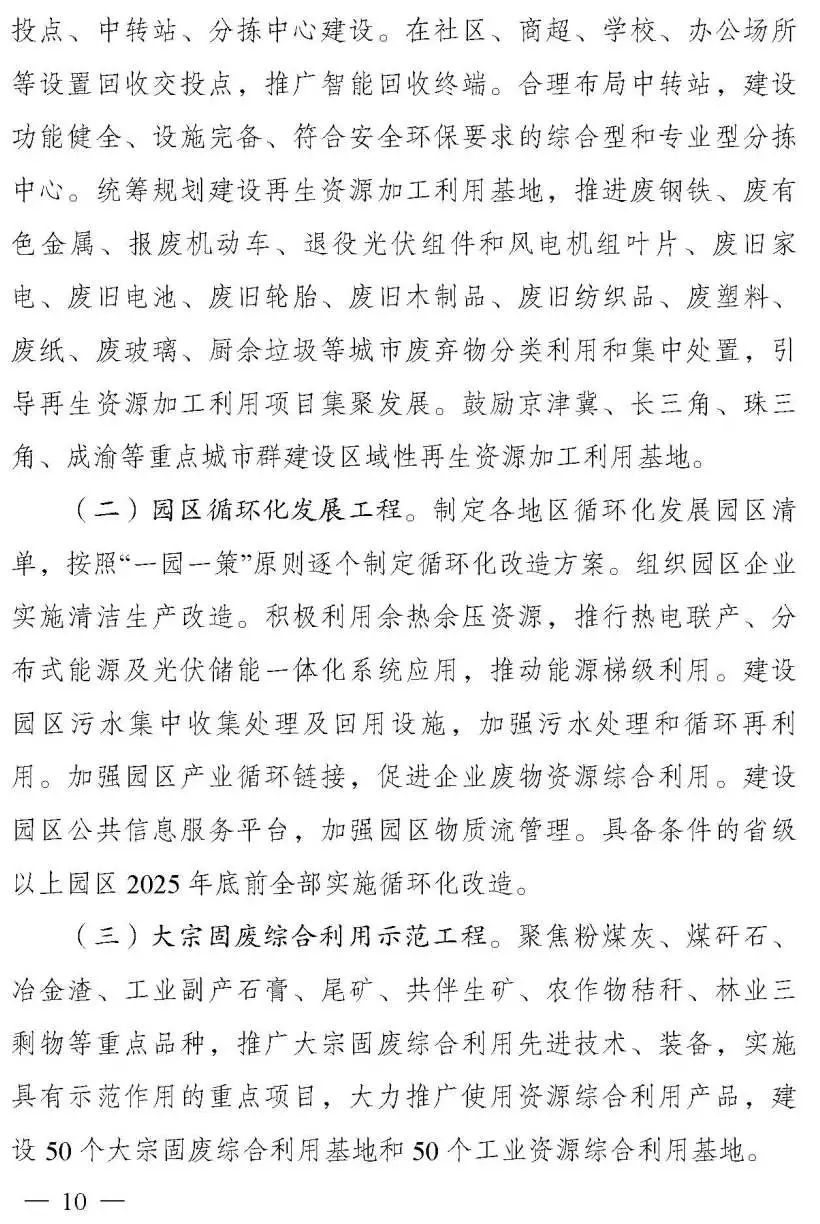 《“十四五”循环经济发展规划》出炉:大力发展循环经济,助力实现碳达峰、碳中和目标 《“十四五”循环经济发展规划》出炉:大力发展循环经济,助力实现碳达峰、碳中和目标