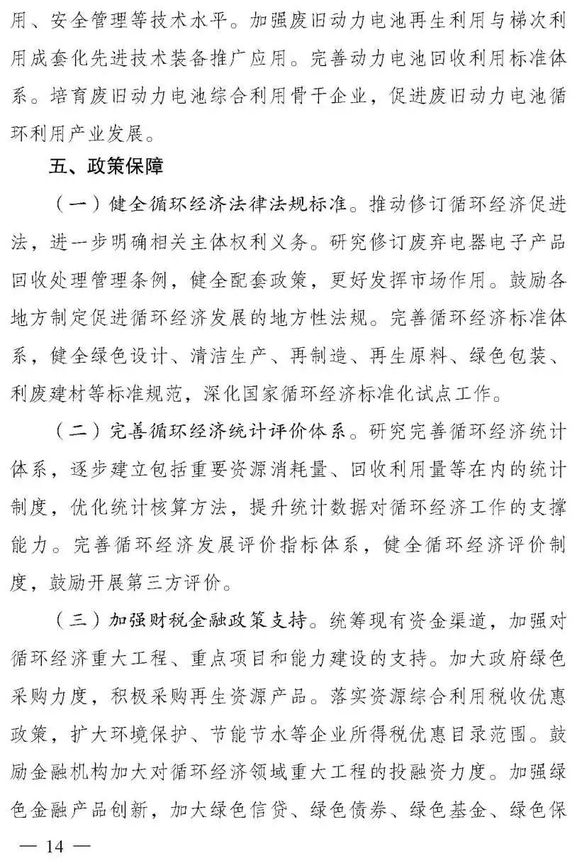 《“十四五”循环经济发展规划》出炉:大力发展循环经济,助力实现碳达峰、碳中和目标 《“十四五”循环经济发展规划》出炉:大力发展循环经济,助力实现碳达峰、碳中和目标