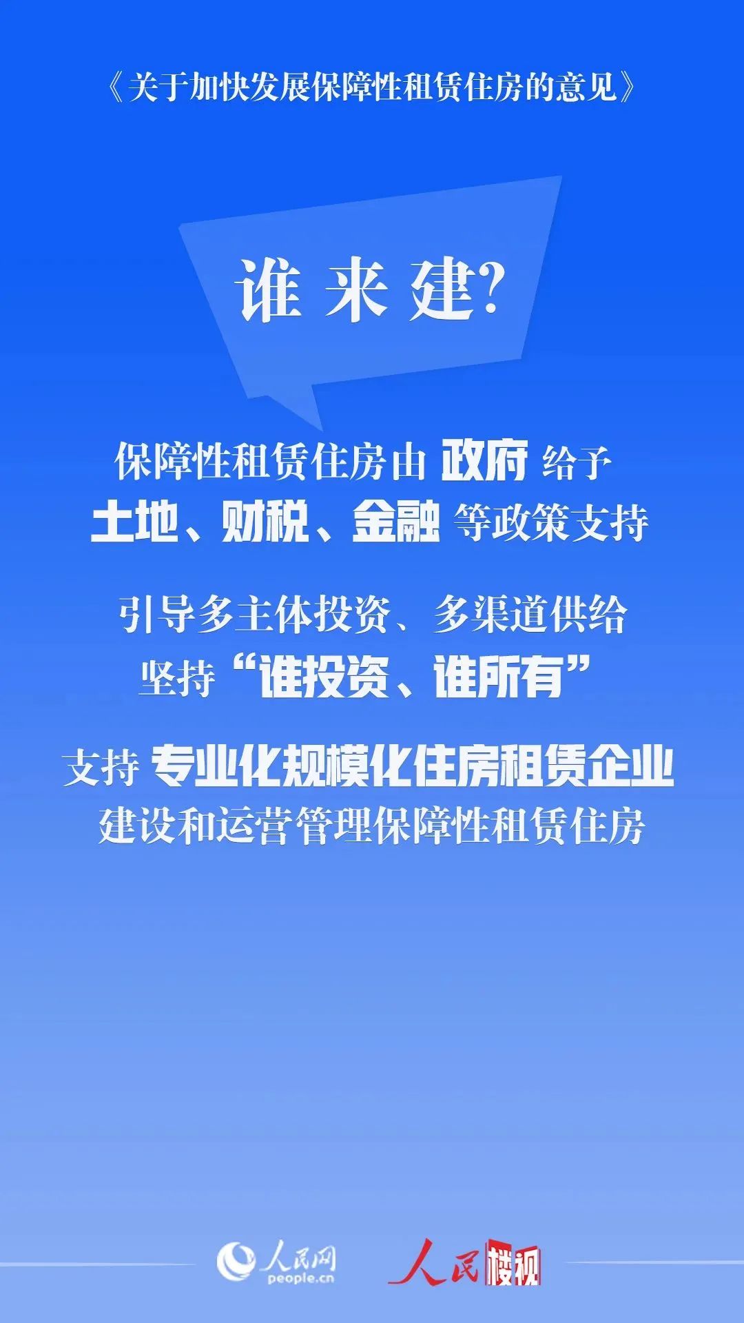 新市民、青年人,你们的住房难题有解了! 新市民、青年人,你们的住房难题有解了!