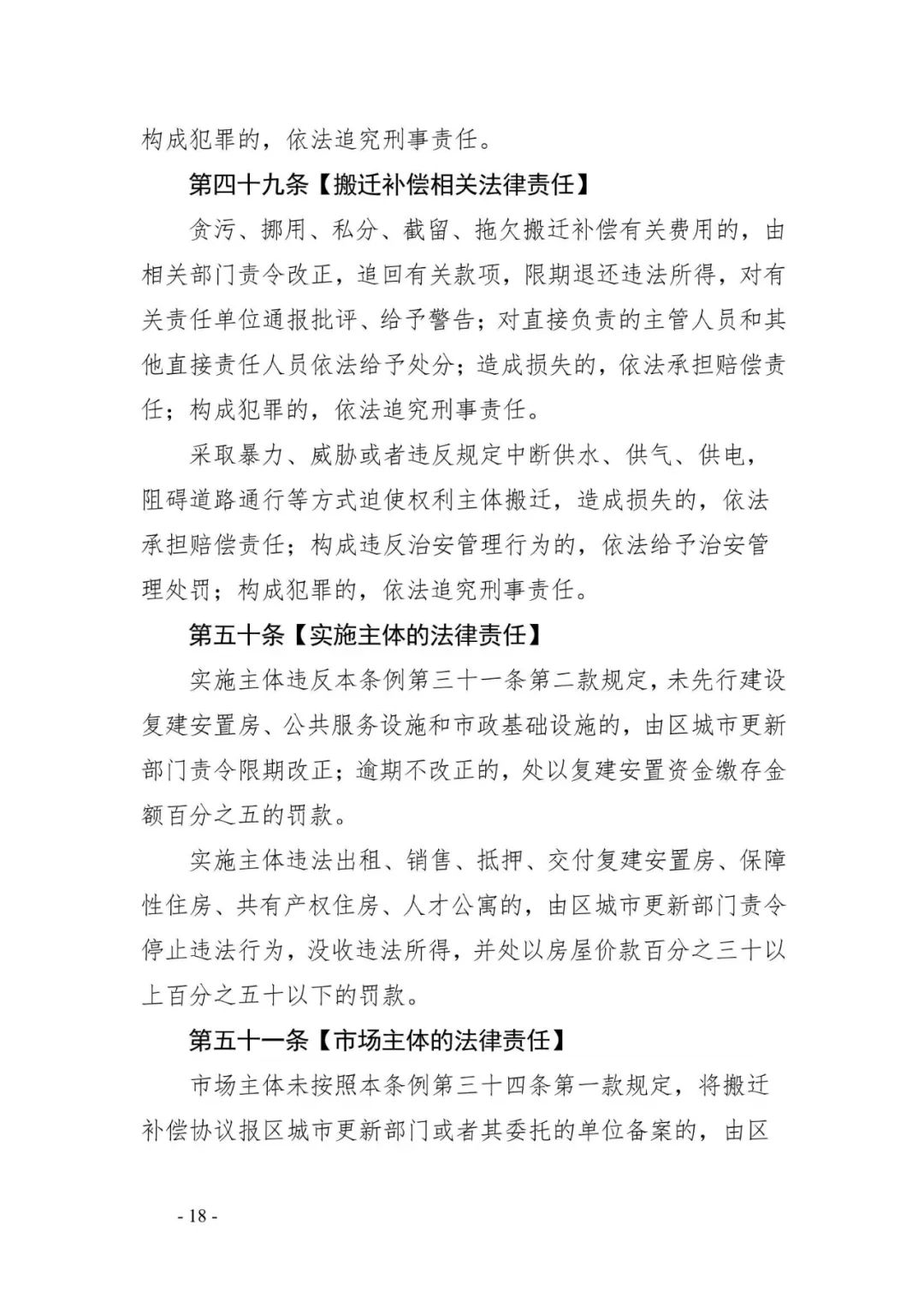 《广州市城市更新条例》（征求意见稿）正式发布