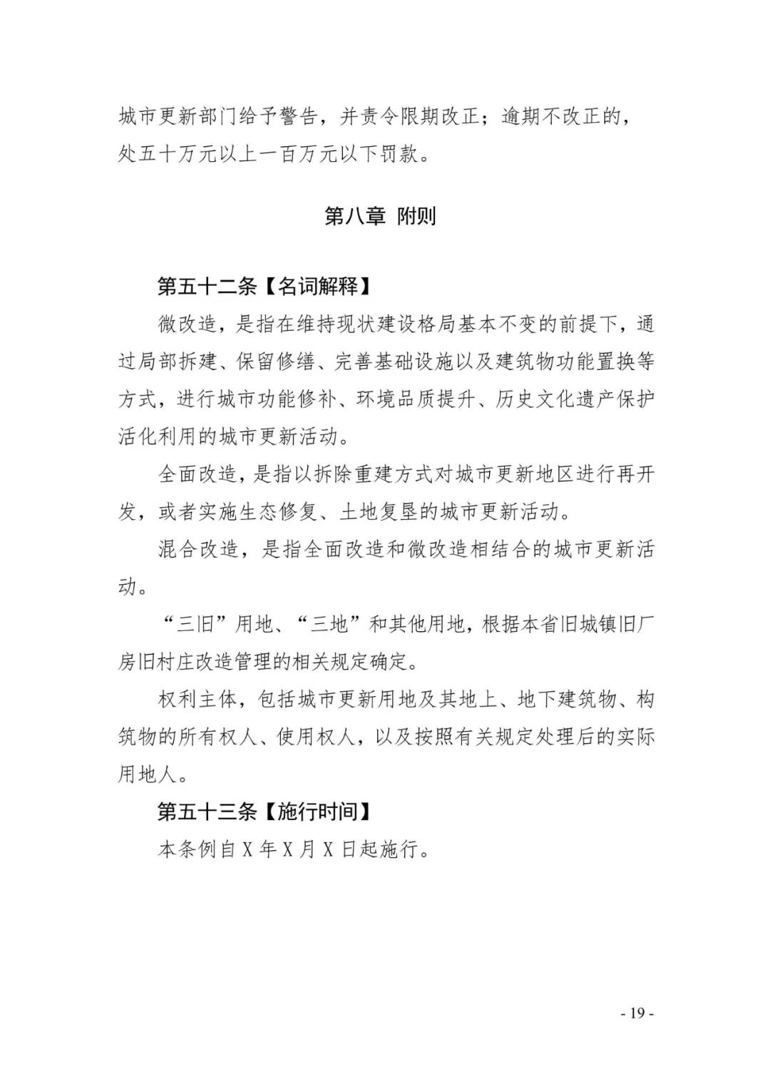 《广州市城市更新条例》（征求意见稿）正式发布