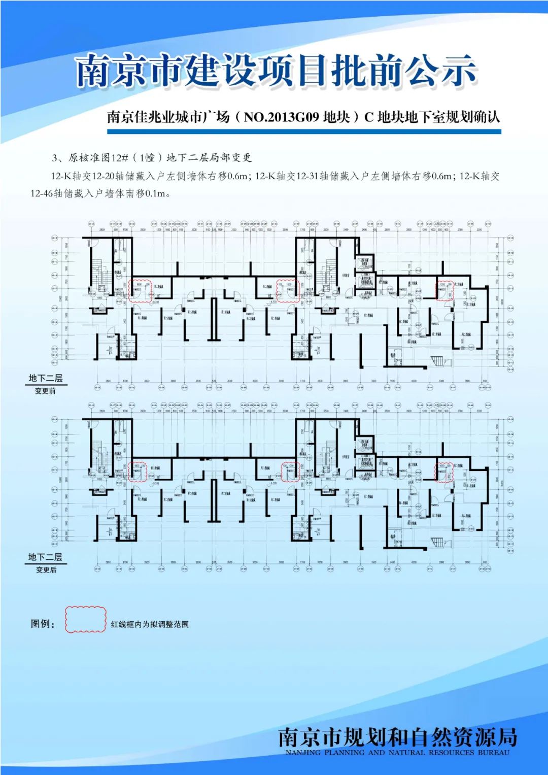 NO.2007G39地块10#楼及新河村地块规划许可局部变更批前公示