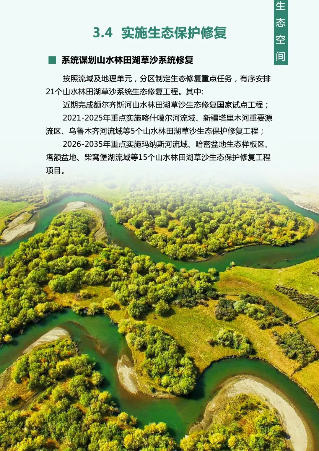 《新疆维吾尔自治区国土空间规划(2021-2035年)》公开征求意见
