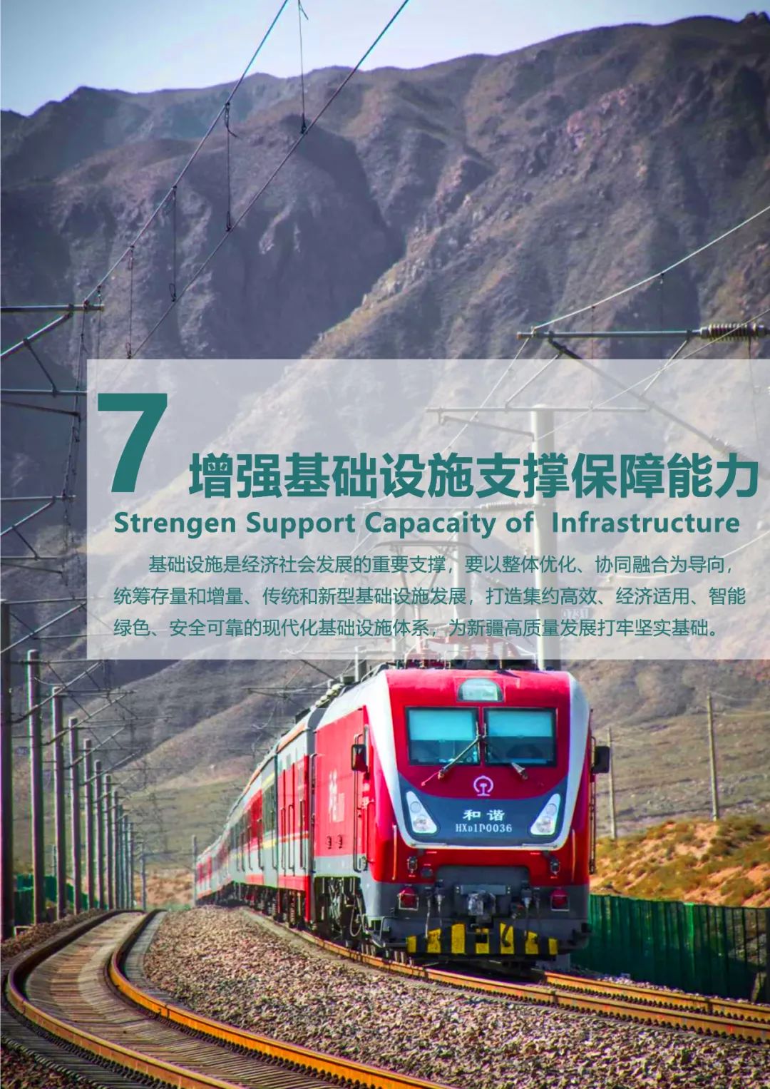 《新疆维吾尔自治区国土空间规划(2021-2035年)》公开征求意见
