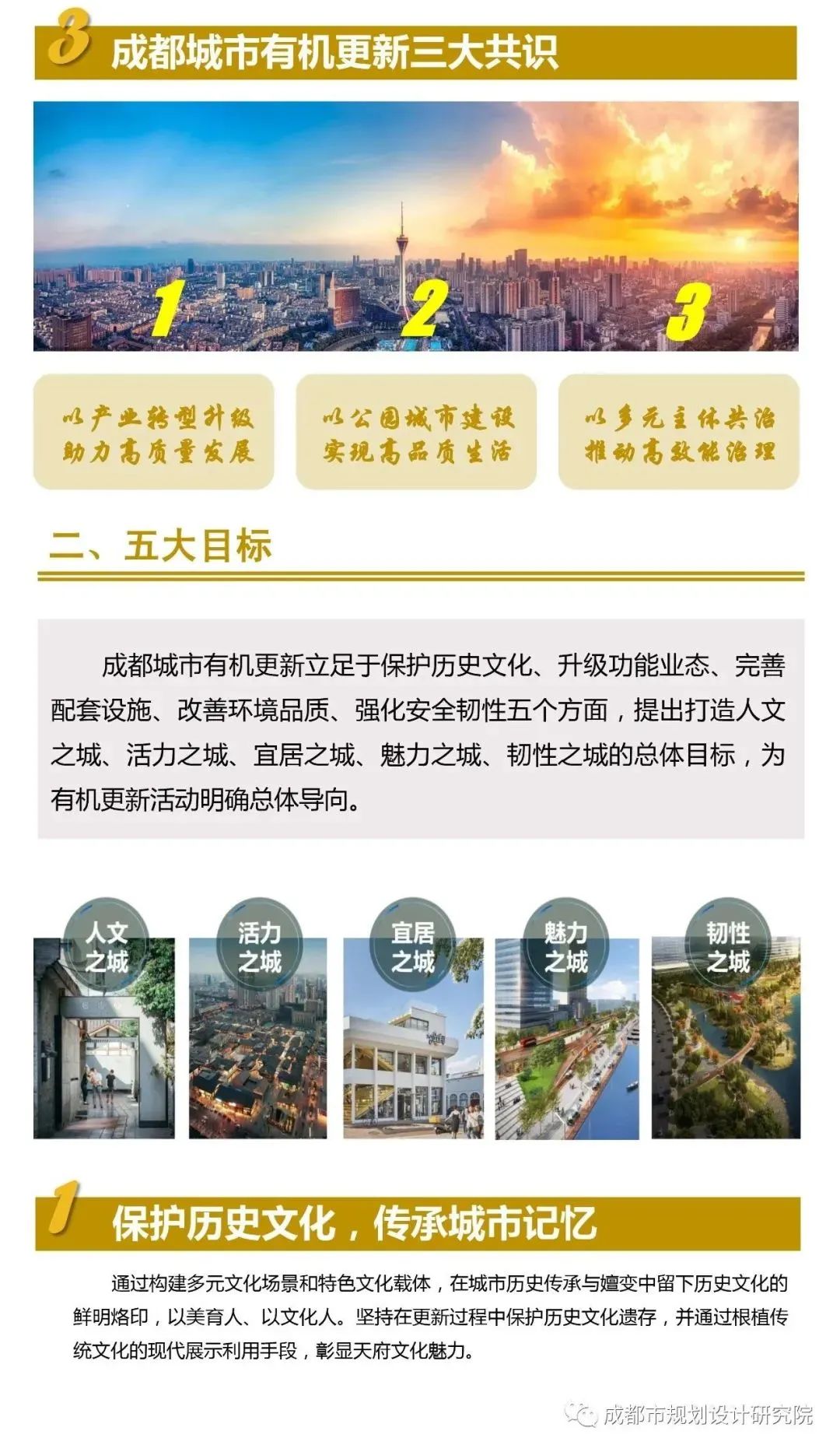 公园城市如何实现有机更新?《成都市公园城市有机更新导则》正式发布 公园城市如何实现有机更新?《成都市公园城市有机更新导则》正式发布