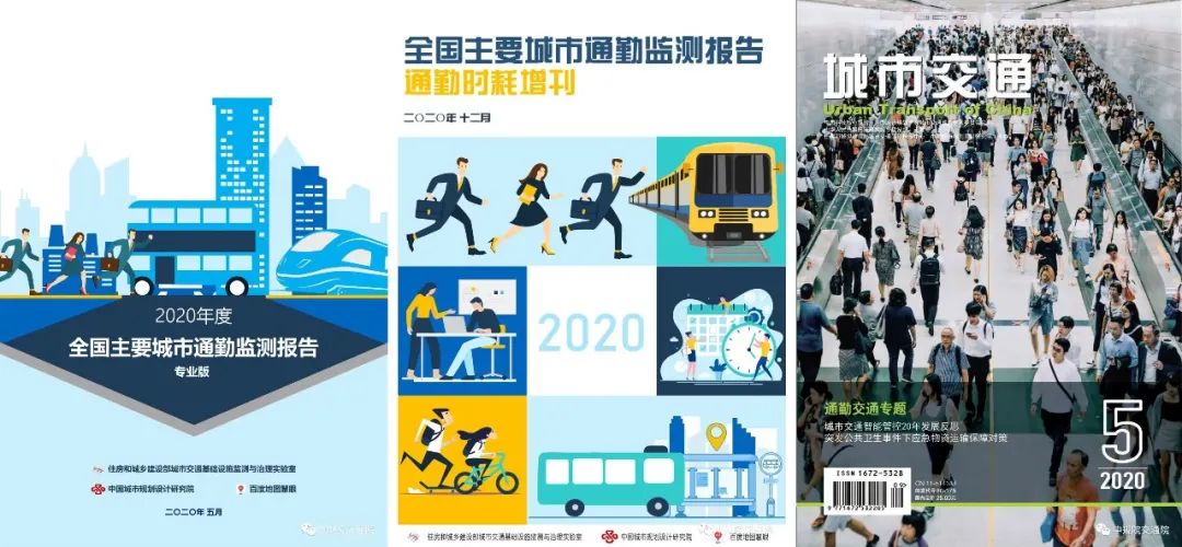2021年度中国主要城市通勤监测报告发布预告