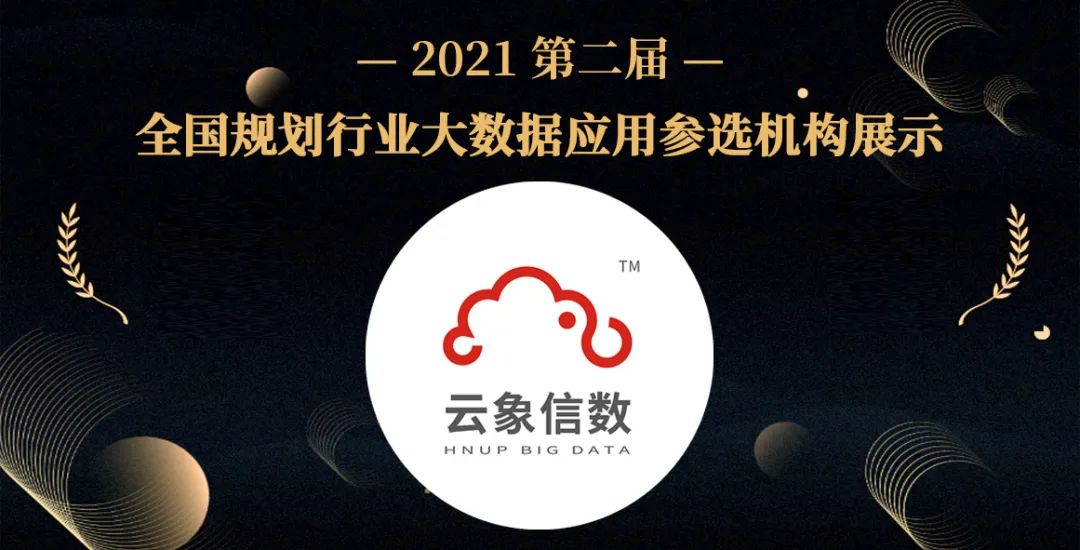 国土空间总体规划中,大数据应用专题研究如何做?丨第二届全国评选 国土空间总体规划中,大数据应用专题研究如何做?丨第二届全国评选