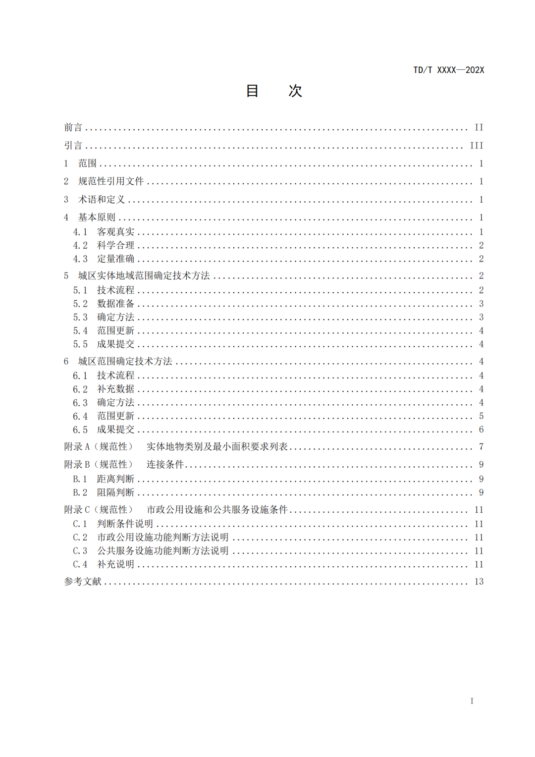 《城区范围确定规程》要点来啦!请看自然资源部国土空间规划局的解读 《城区范围确定规程》要点来啦!请看自然资源部国土空间规划局的解读