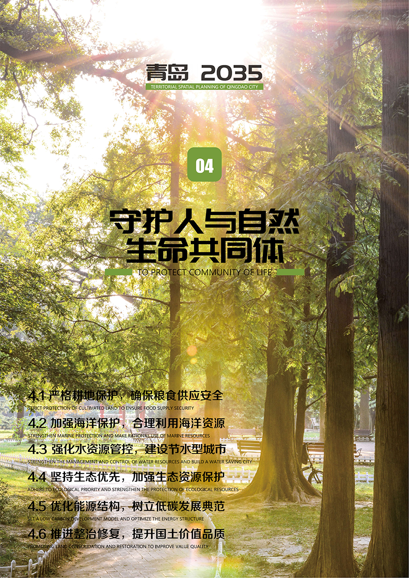 《青岛市国土空间总体规划（2021-2035年）（草案）》公示