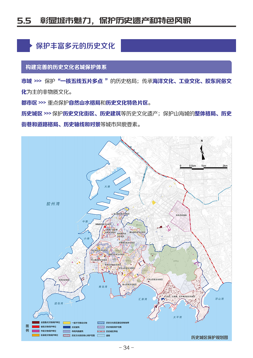 《青岛市国土空间总体规划(2021-2035年)(草案)》公示 《青岛市国土空间总体规划(2021-2035年)(草案)》公示