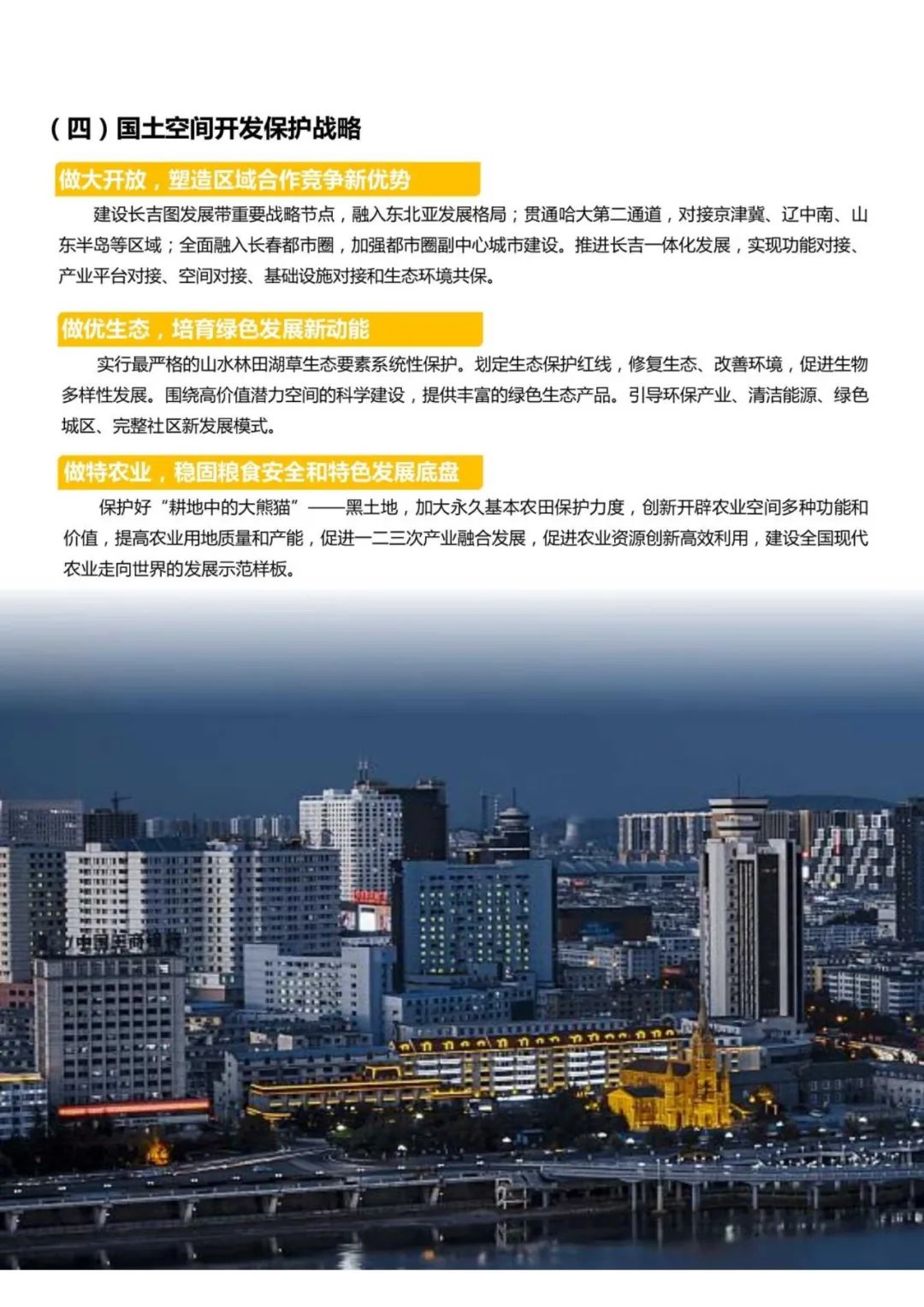 规划公示：吉林市国土空间总体规划（2021-2035）（草案）公众征求意见版