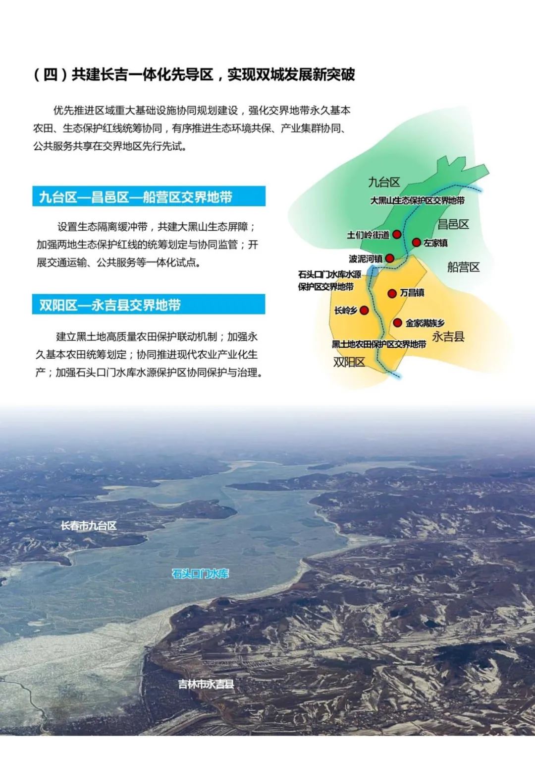 规划公示：吉林市国土空间总体规划（2021-2035）（草案）公众征求意见版