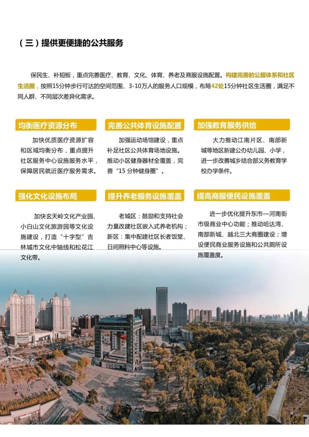 规划公示：吉林市国土空间总体规划（2021-2035）（草案）公众征求意见版