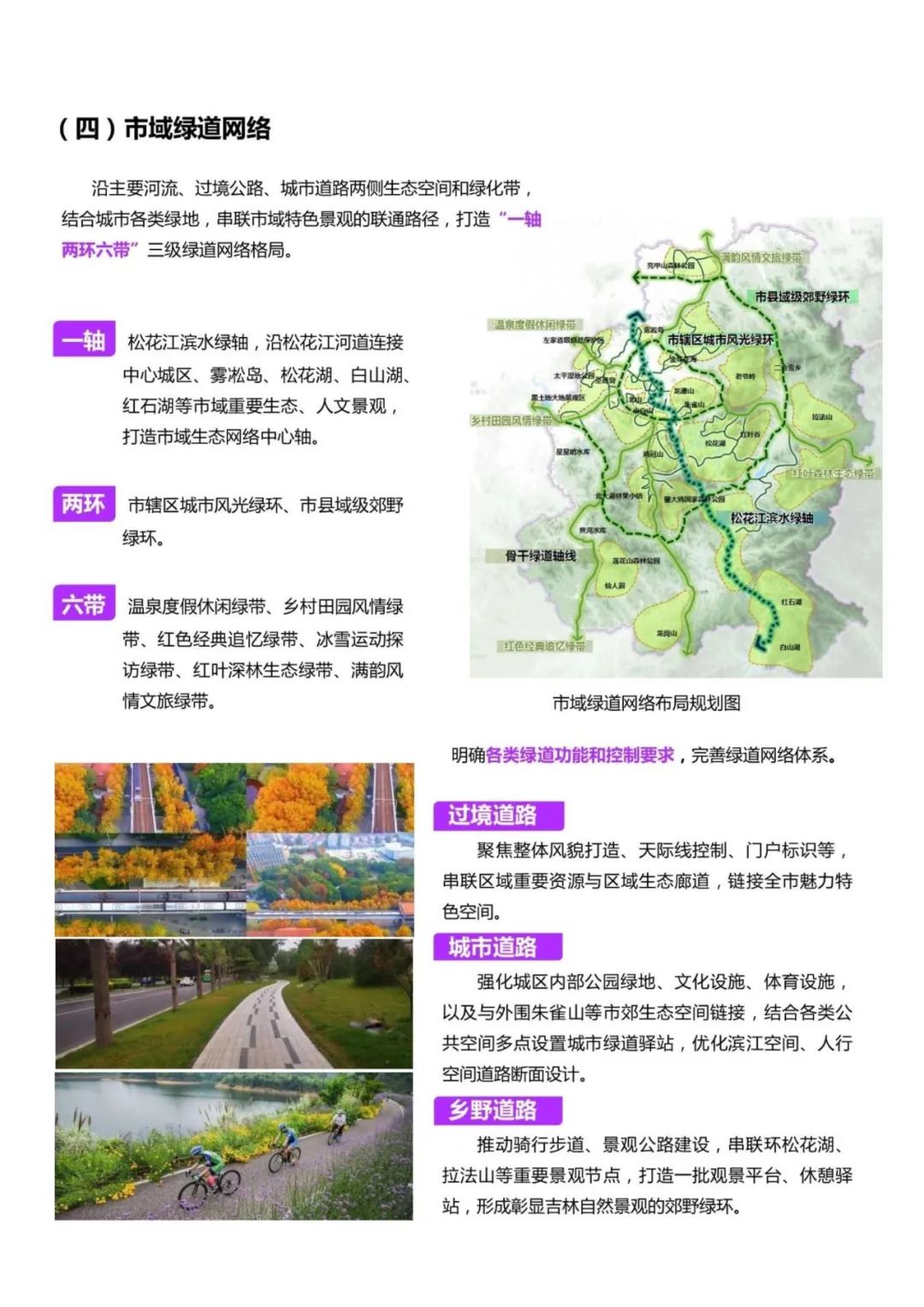 规划公示：吉林市国土空间总体规划（2021-2035）（草案）公众征求意见版