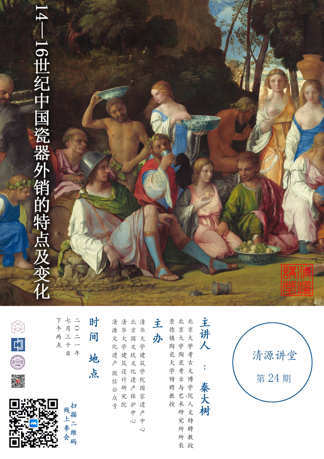 【延期通知】明日清源讲堂暂时延期