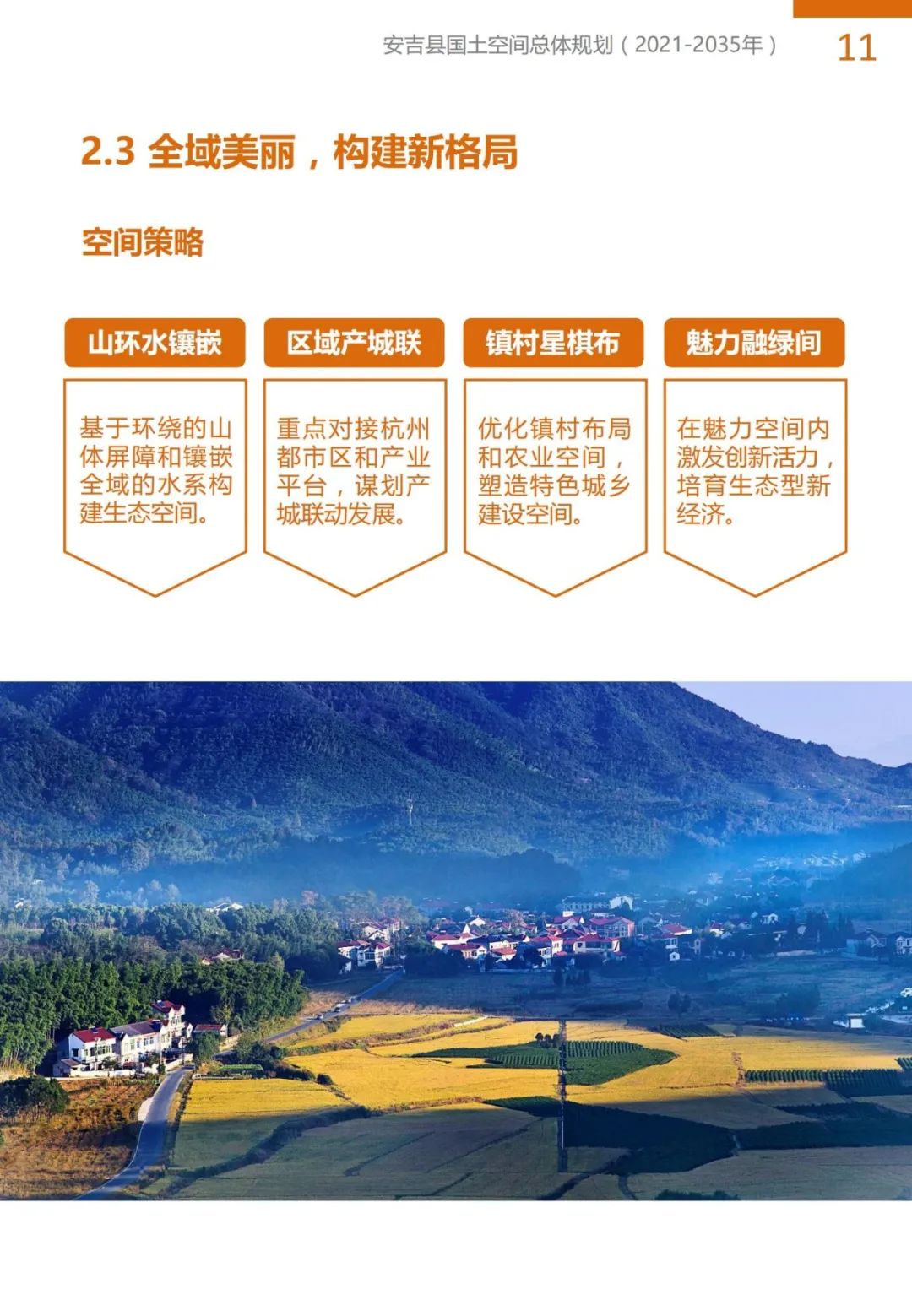 “绿水青山就是金山银山”理念发源地，浙江安吉国土空间总体规划公示