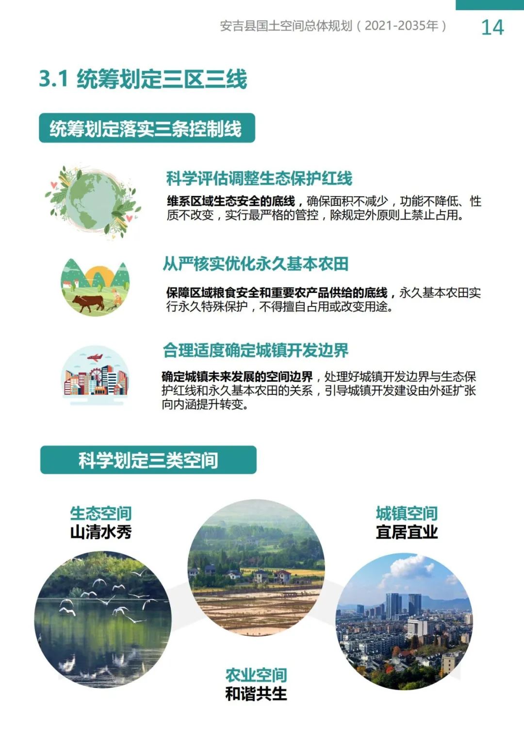 “绿水青山就是金山银山”理念发源地，浙江安吉国土空间总体规划公示