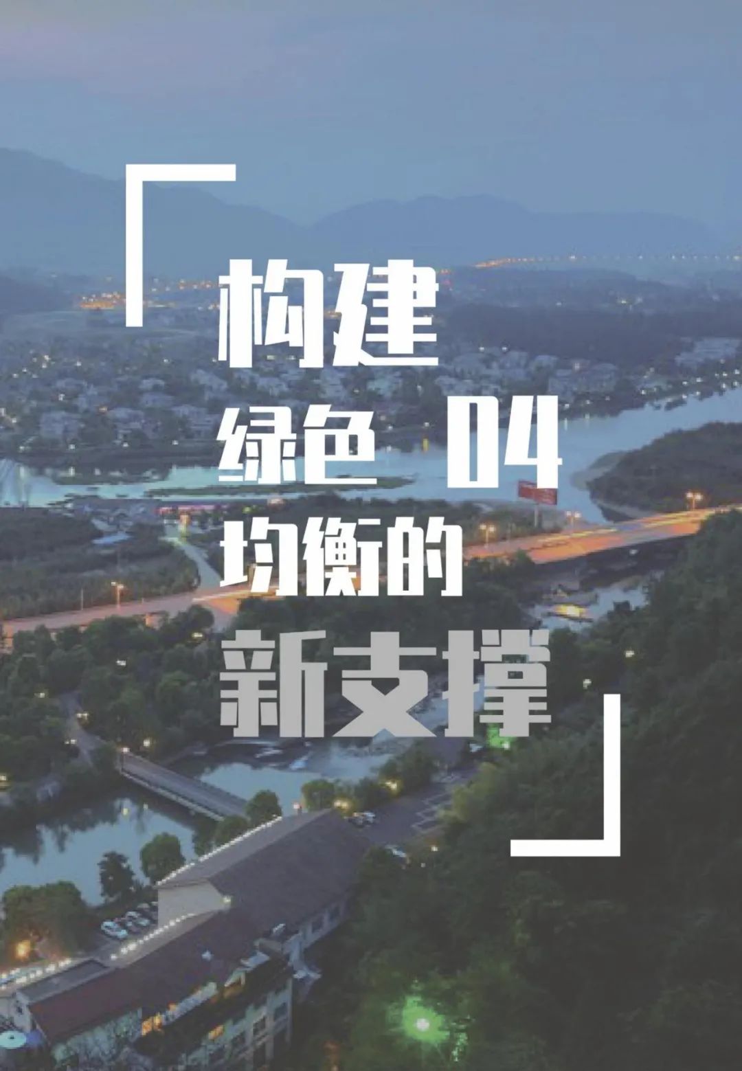 “绿水青山就是金山银山”理念发源地，浙江安吉国土空间总体规划公示