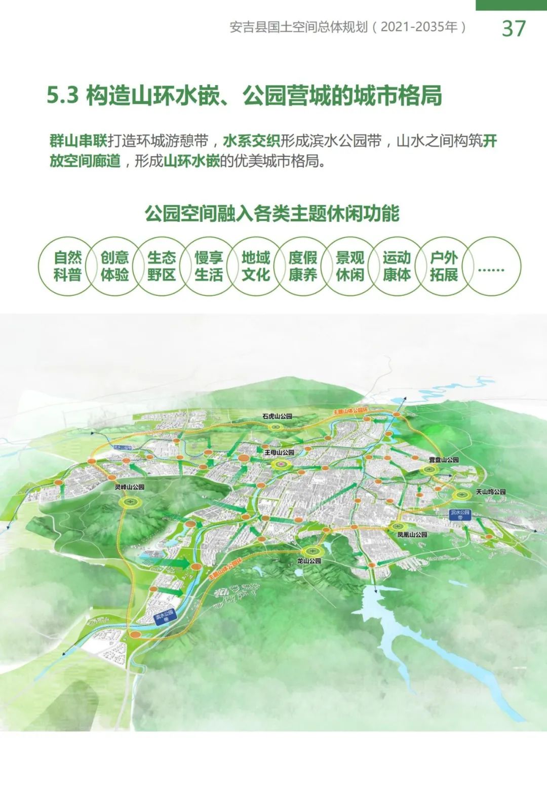 “绿水青山就是金山银山”理念发源地，浙江安吉国土空间总体规划公示