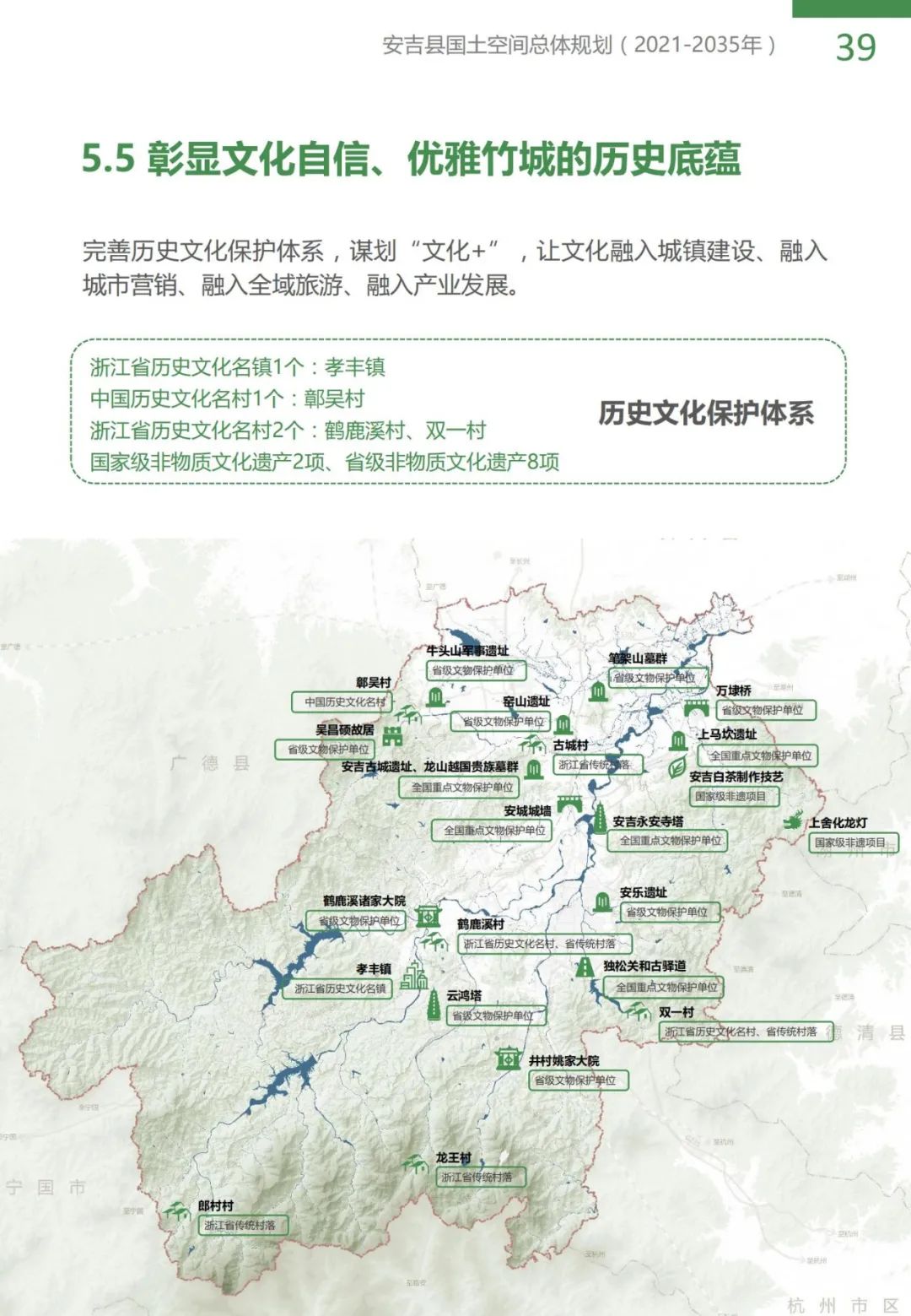 “绿水青山就是金山银山”理念发源地，浙江安吉国土空间总体规划公示