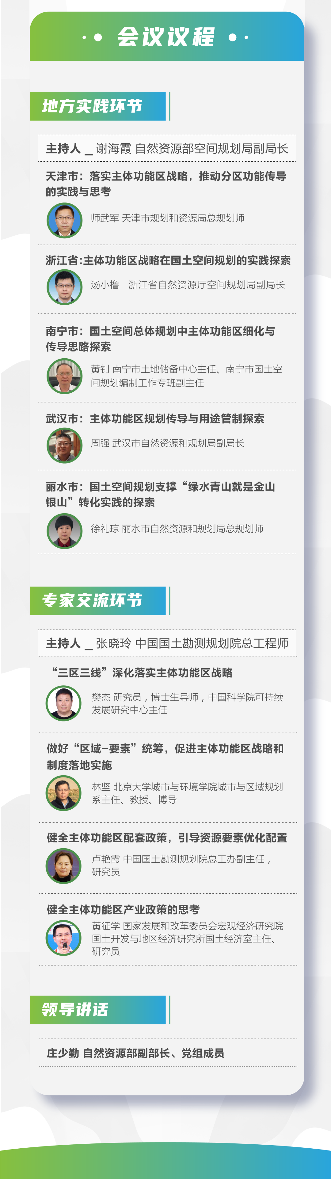【会议预告】完善和落实主体功能区战略和制度 —2021年第三期UP论坛