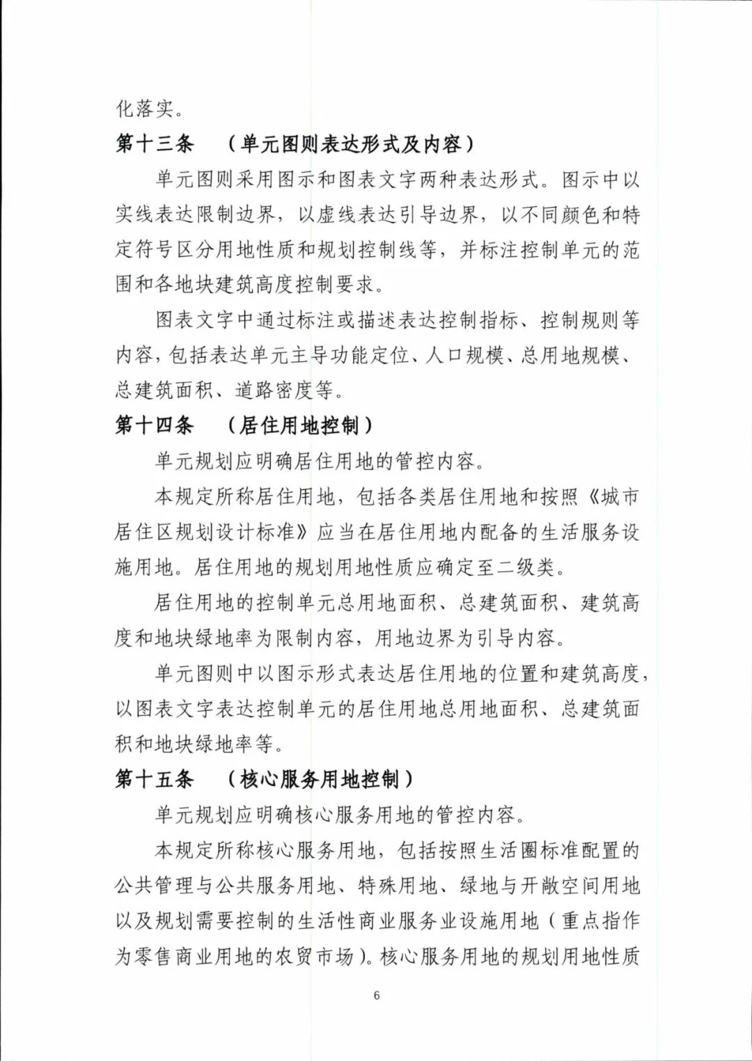 城镇开发边界内控制性详细规划如何编制？海南省正式出台技术规定
