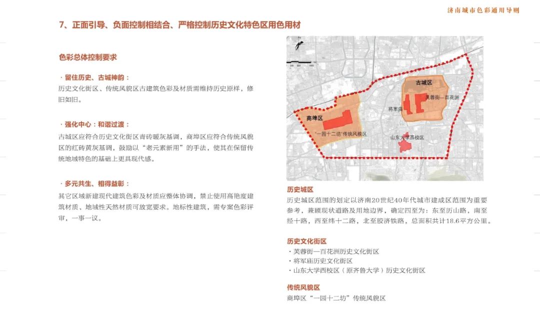 色彩规划：济南城市色彩通用导则（公众版）发布