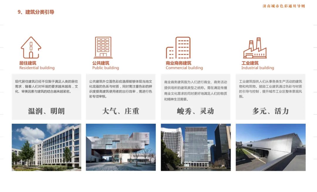 色彩规划：济南城市色彩通用导则（公众版）发布
