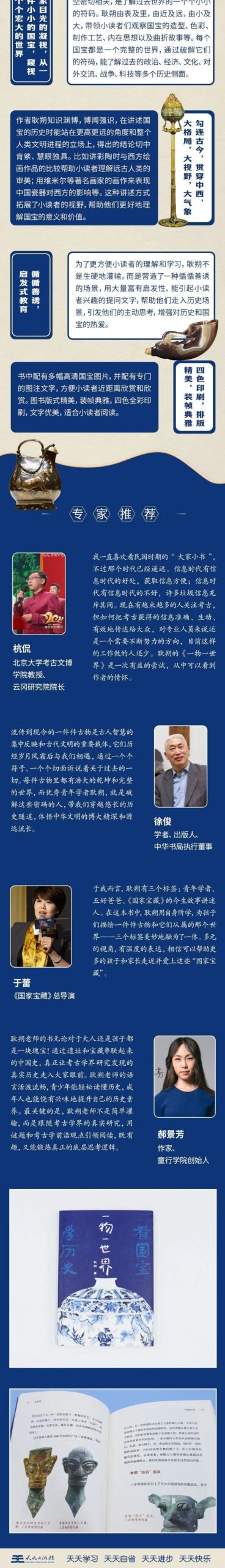 图书资讯丨一物一世界：看国宝，学历史