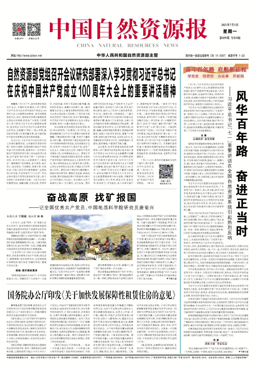 习近平总书记“七一”重要讲话在全国自然资源系统引起热烈反响