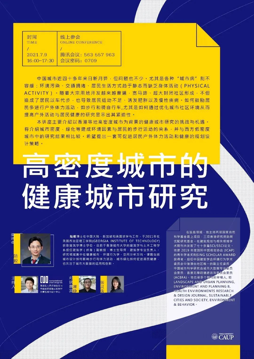 本周直播 | 高密度城市的健康城市、中国园林、美国地方政府应对财政危机的对策等议题,等你关注 本周直播 | 高密度城市的健康城市、中国园林、美国地方政府应对财政危机的对策等议题,等你关注
