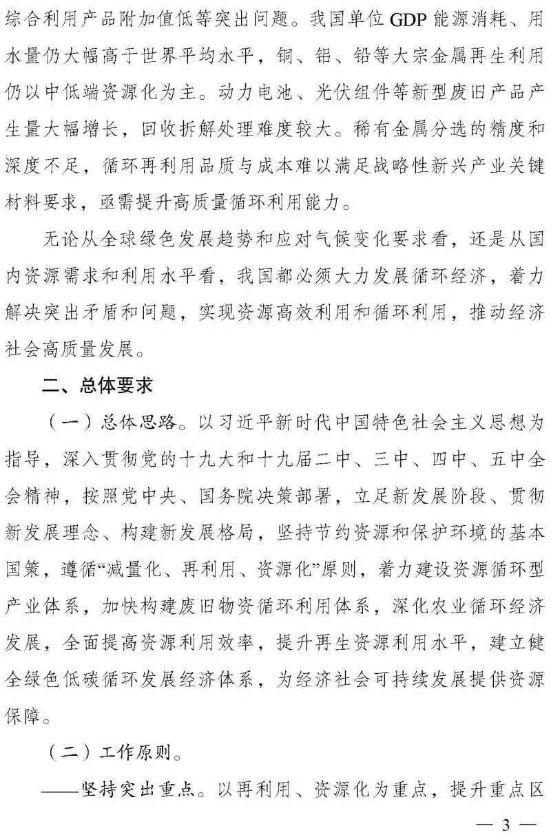 《“十四五”循环经济发展规划》出炉:大力发展循环经济,助力实现碳达峰、碳中和目标 《“十四五”循环经济发展规划》出炉:大力发展循环经济,助力实现碳达峰、碳中和目标