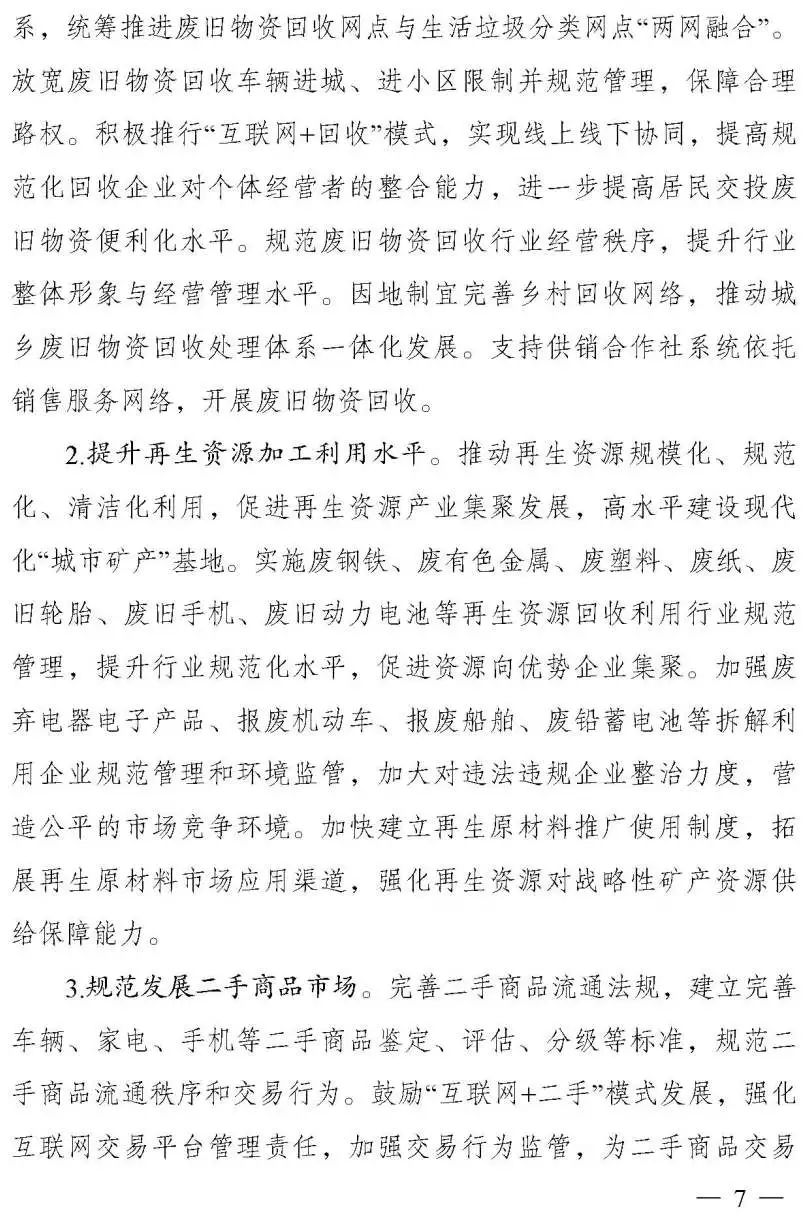 《“十四五”循环经济发展规划》出炉:大力发展循环经济,助力实现碳达峰、碳中和目标 《“十四五”循环经济发展规划》出炉:大力发展循环经济,助力实现碳达峰、碳中和目标