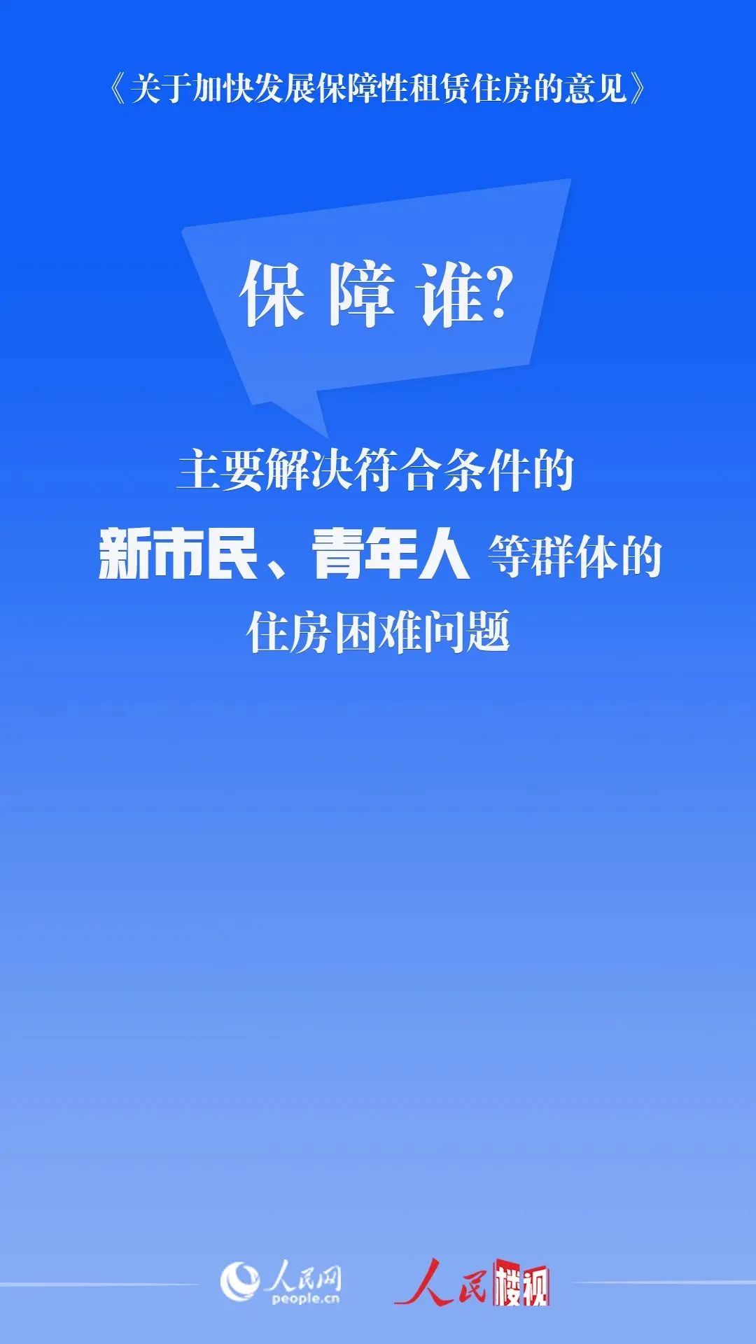 新市民、青年人,你们的住房难题有解了! 新市民、青年人,你们的住房难题有解了!