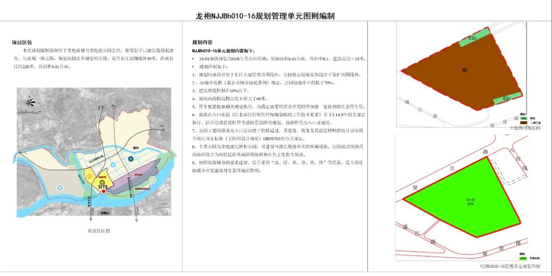 龙袍NJJBh010-16规划管理单元图则编制
