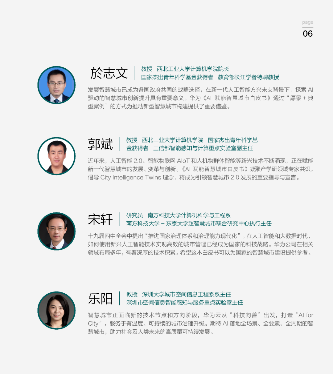 2021世界人工智能大会动态分享 | 华为云发布：《AI赋能智慧城市白皮书》