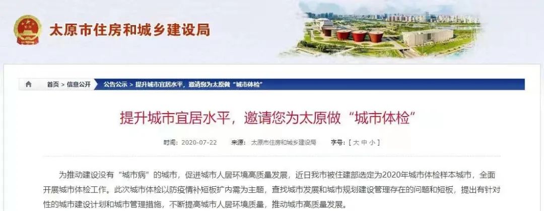 城市体检 人民检验 | 呼和浩特、太原、济南：精准有序推进体检工作