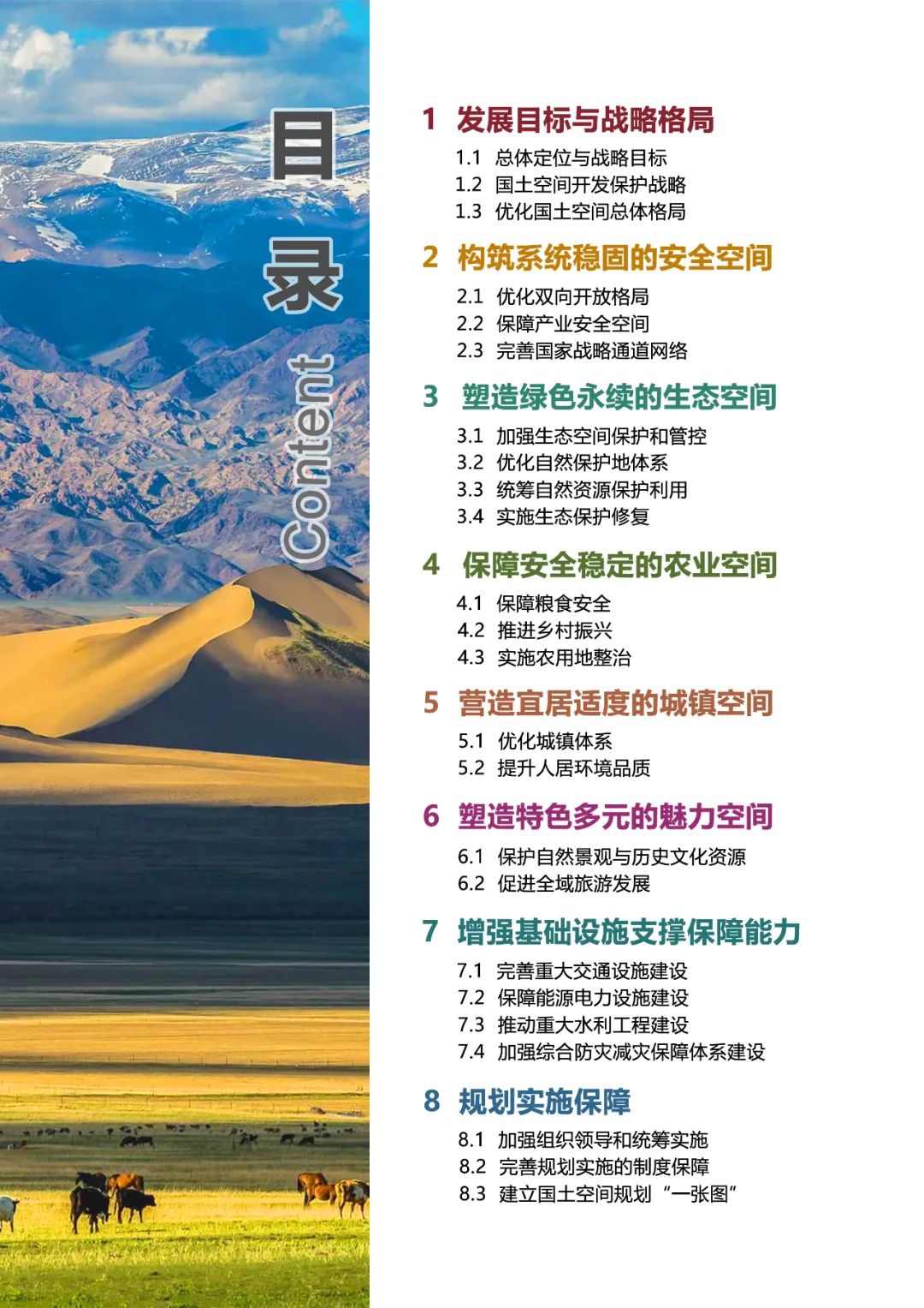 《新疆维吾尔自治区国土空间规划(2021-2035年)》公开征求意见
