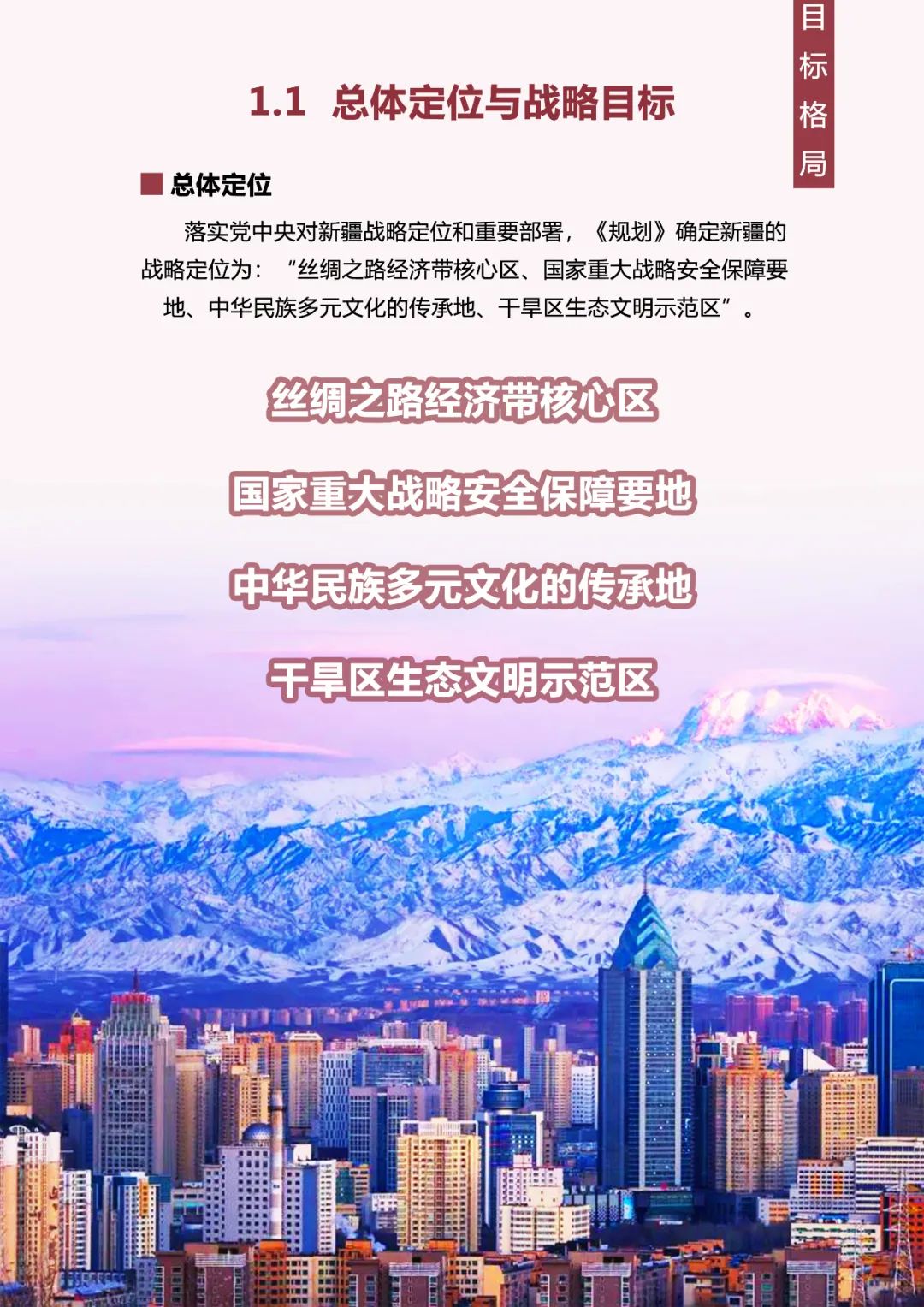 《新疆维吾尔自治区国土空间规划(2021-2035年)》公开征求意见