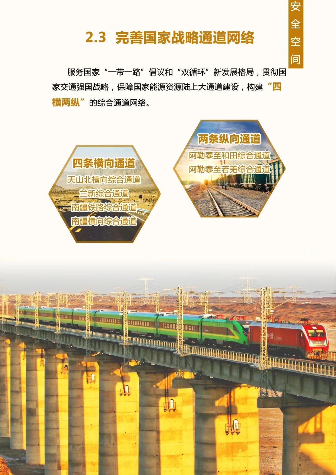 《新疆维吾尔自治区国土空间规划(2021-2035年)》公开征求意见